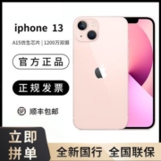 Apple/苹果 iPhone13 全新国行正品苹果13现货原封5G全网通【11月17日发完】