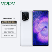 OPPO Find X5 8GB+128GB 雅白 骁龙888 自研影像芯片 哈苏影像 5000万双主摄 120Hz高刷屏 80W闪充 5G手机