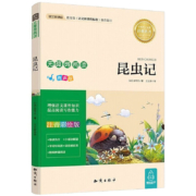 京东特价app、有券的上：《昆虫记》（无障碍阅读注音版）