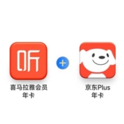 喜马拉雅会员年卡+京东PLUS年卡