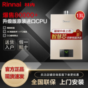 林内(Rinnai)13升C05天然气燃气热水器家用恒温防冻强排式