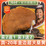 百年老牌，德杏堂 西藏桑黄 30g