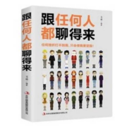 88VIP：《跟任何人都聊得来》