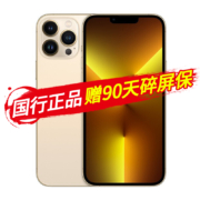 Apple 苹果iPhone 13 Pro Max 5G手机 全网通 金色 1TB【白条24期免息】