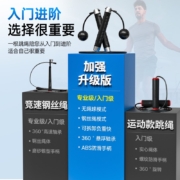 李宁（LI-NING） 跳绳成人无绳儿童无计数负重钢丝运动健身减肥器材小学生训练专用长绳子轴承跳神 负重款有绳无绳【钢丝绳/钢珠球】 买贵包赔！不好就退！