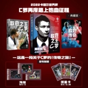 纪念版附赠海报+球星卡x3】正版 欧冠之王C罗传 念州著 C罗自传足球人物传记体育明星自传重回曼联我们的青春不散场体育竞技 书籍