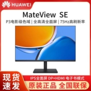 华为MateView SE电脑显示器23.8英寸护眼全面屏游戏办公低蓝光