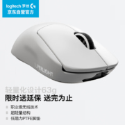 罗技（G）PRO X SUPERLIGHT GPW二代 2代 狗屁王二代 无线游戏鼠标 电竞鼠标 轻量化63g 职业选手推荐 白色