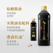 千禾 酱油醋 春曲原酿 酿造酱油1L+窖醋3年1L   酱油醋组合