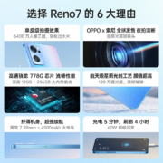 OPPO Reno7 8GB+128GB 星雨心愿星雨光刻工艺前置索尼 IMX709 超感光猫眼镜头 高通骁龙778G 5G手机