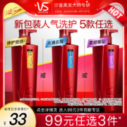VS沙宣洗发水露男女修护干枯改善毛躁柔顺顺滑品牌官方正品400g