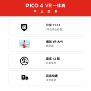 PICO 4 VR 一体机 8+128G 年度旗舰爆款新机 PC体感VR设备 沉浸体验 智能眼镜 VR眼镜