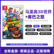 任天堂 Switch NS游戏 马里奥3D世界 库巴之怒+狂怒世界 中文