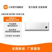 【2022新品】小米米家空调1.5匹新能效三级变频家用省电静音挂机