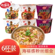 海福盛牛肉粉丝汤 速食米粉方便即食宵夜原味香辣酸辣粉丝多种口味组合 FD冻干淮南牛肉汤粉丝 6桶装 整箱混合口味