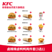 聚划算百亿补贴：肯德基 卤辣辣卤鸭鸭两件套兑换券