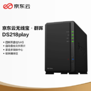 京东云无线宝·群晖（Synology）DS218play 四核心 2盘位NAS网络存储服务器 （无内置硬盘 ）盘古lite