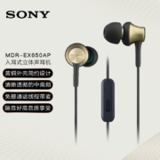 索尼（SONY） MDR-EX650AP 兼容多种智能手机 支持iphone通话 再现索尼经典动圈声 铜褐色