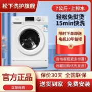 松下超薄滚筒洗衣机免熨烫90°高温洗预约羽绒服洗全自动7kg上排水