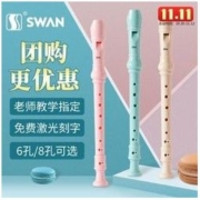 SWAN 天鹅 竖笛学生专用8孔6孔儿童小学生初学练习高音八孔六孔笛子乐器