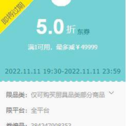 即享好券：京东双11 满1元5折 自营厨具品类券 商品下方领取