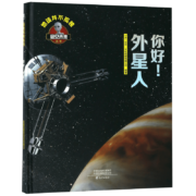 你好外星人(精)/窥见未来丛书