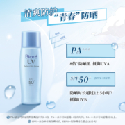 花王碧柔（Biore）轻透倍护防晒乳40ml  SPF50+ PA+++  隔离轻透不厚重 流汗也清爽