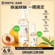 网易严选 除菌除螨喷雾 多香型 300ml