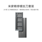 小米米家精修螺丝刀多功能便携式家用手机笔记本拆机维修工具