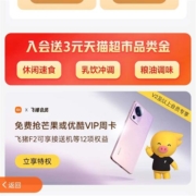 天猫 小米官方旗舰店 入会领猫超消费金3元