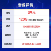 中国电信 电信流量卡5G手机卡低月租电话卡无限量全国通用不限速上网卡 长期摩卡39元月租120G+100分钟-LHK