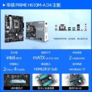 英特尔（Intel） 12代CPU I5 12400F/12490F/12600KF/CPU主板套装 华硕 PRIME H610M-A D4板U套装 I5 12400F 6核12线程 十二代