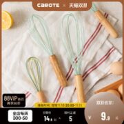 CaROTE 卡罗特 打蛋硅胶搅拌棒