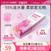 HORIEN 海俪恩 water labo 水次方日抛隐形眼镜 30片装 送润眼液