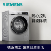 西门子(SIEMENS) 9公斤滚筒洗衣机全自动 BLDC变频电机 智能除污渍 15分钟快洗 XQG90-WG42A1U80W 以旧换新