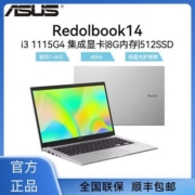华硕a豆Redolbook14 i3-1115G4 8G 512G低蓝光轻薄商务笔记本电脑