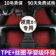 专用于21款领克01/全球款01新能源phev原厂全包围双层丝圈脚垫TPE