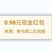 招商银行 周二便民祈福礼 实测得0.98元红包