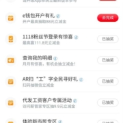 限部分用户：工商银行 AR扫码抽微信立减金 实测中8元