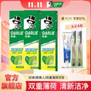 DARLIE好来(原黑人)牙膏双重薄荷味120g清新口气含氟防蛀品牌官方