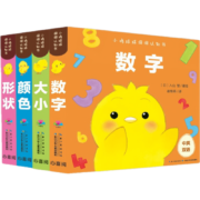 小鸡球球洞洞认知书：全4册 洞洞游戏+4大基础认知书 0-2-3岁宝宝早教启蒙绘本 翻翻书 低幼玩具书视觉启智成长绘本日本幼儿园小班双语故事