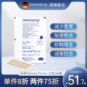 德国进口，Omnistrip 免缝伤口减张胶带(6×76mm/条 3条/包)*10包