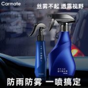 CARMATE 快美特 汽车防雾剂