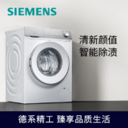 西门子(SIEMENS) 10公斤滚筒洗衣机 清新颜值 隐形触控屏 智能除妆渍 小件洗 XQG100-WG54B2X00W 以旧换新