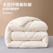 博洋（BEYOND） 博洋家纺大豆被子冬棉被学生宿舍被芯子母被冬季被加厚被褥保暖冬天被纤维被四季被 春秋被【10%大豆+抑菌面料】简致白 200*230cm