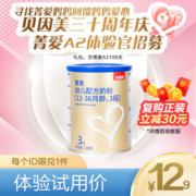 贝因美菁爱A2婴幼儿配方奶粉1/2/3/4段108克 A2奶源