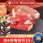 真牛馆 谷饲原切牛排 原切小米龙小牛排80g-150g*6件