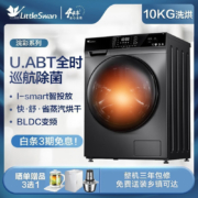 小天鹅（ LittleSwan）滚筒洗衣机全自动10公斤变频智能家电 双重除菌除螨 手机智控以旧换新 洗烘一体 全时巡航除菌 智能投放 手机智控