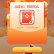 交通银行 微信小程序 摇奖赢红包实测2元