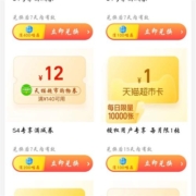 天猫超市 喵晶兑换卡券 换猫超卡/购物券